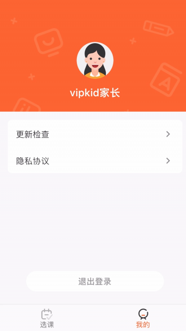 VIPKID优选课