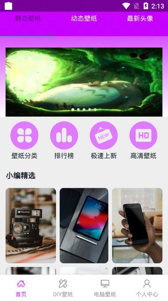 屏保壁纸大全