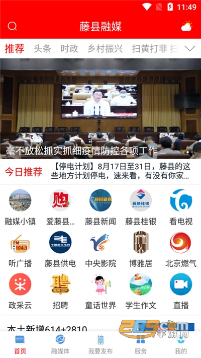 藤县融媒app官方下载2022最新版本v1.3.0最新版