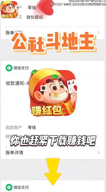 公社斗地主红包版