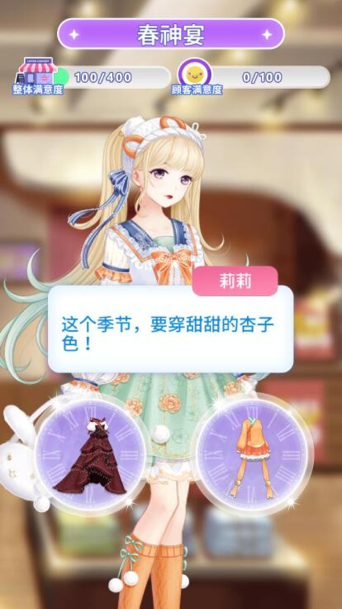女皇的养成物语 ios版