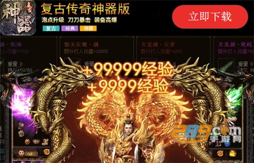 复古传奇神器版手机版免费下载 复古传奇神器版手机版免费下载