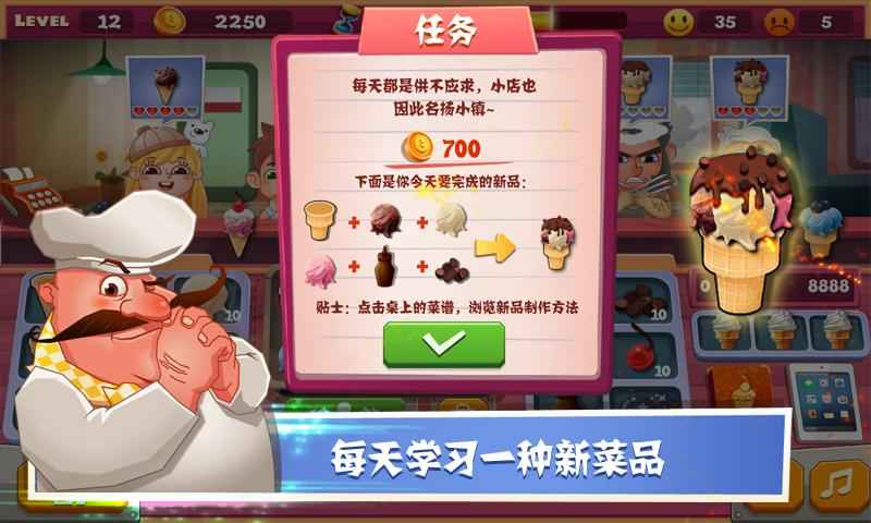 老爹冰淇淋店 1.2官方版