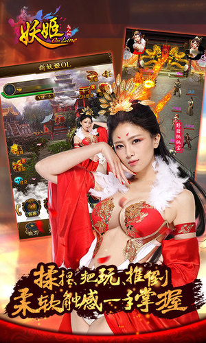 妖姬OL
