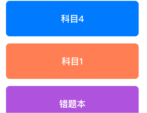 1620623646624919.png 驾照考试小能手 ios版
