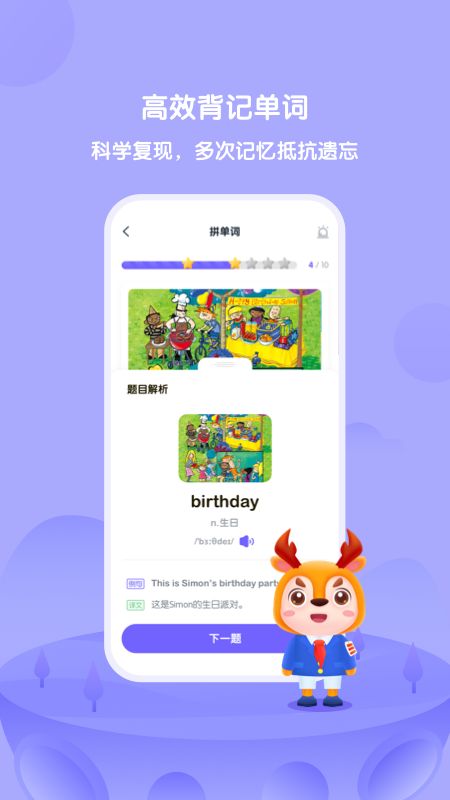外研趣学软件