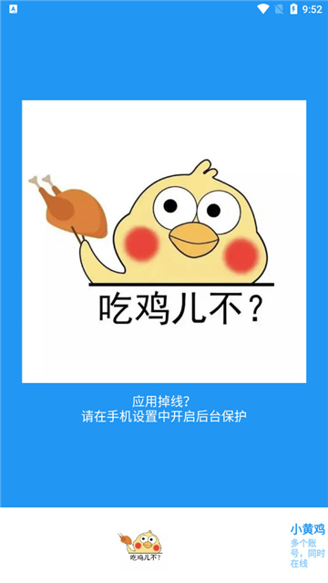 和平精英小黄鸡辅助