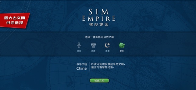 模拟帝国最新版