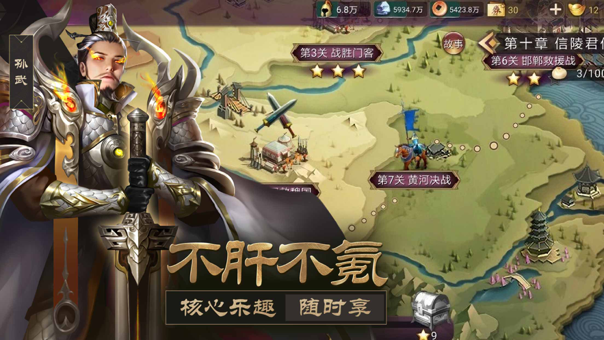 战国梦 ios版