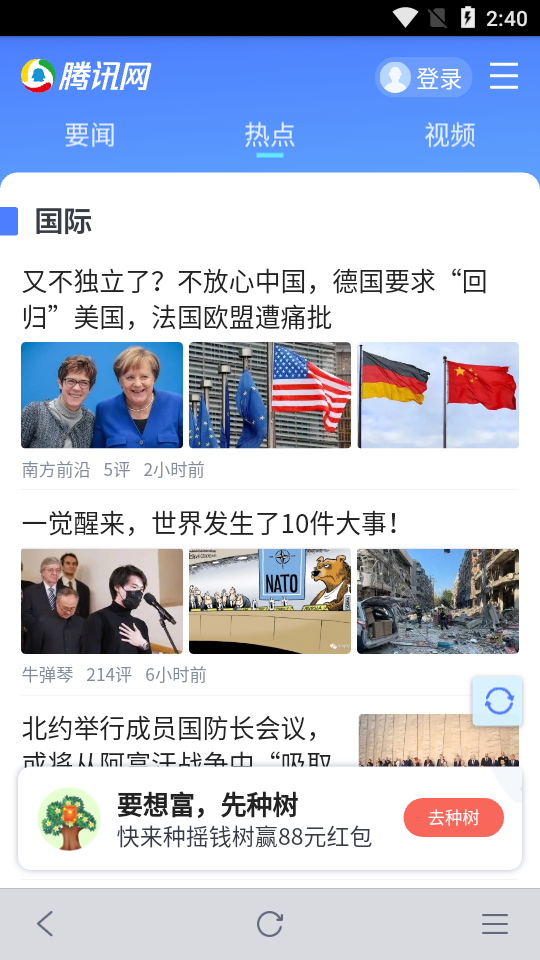 手机腾讯网