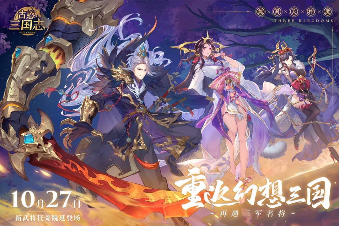 古惑三国志手游最新版本 古惑三国志手游最新版本