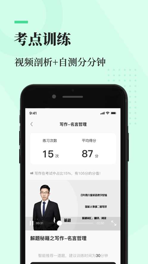 知到四六级 ios版