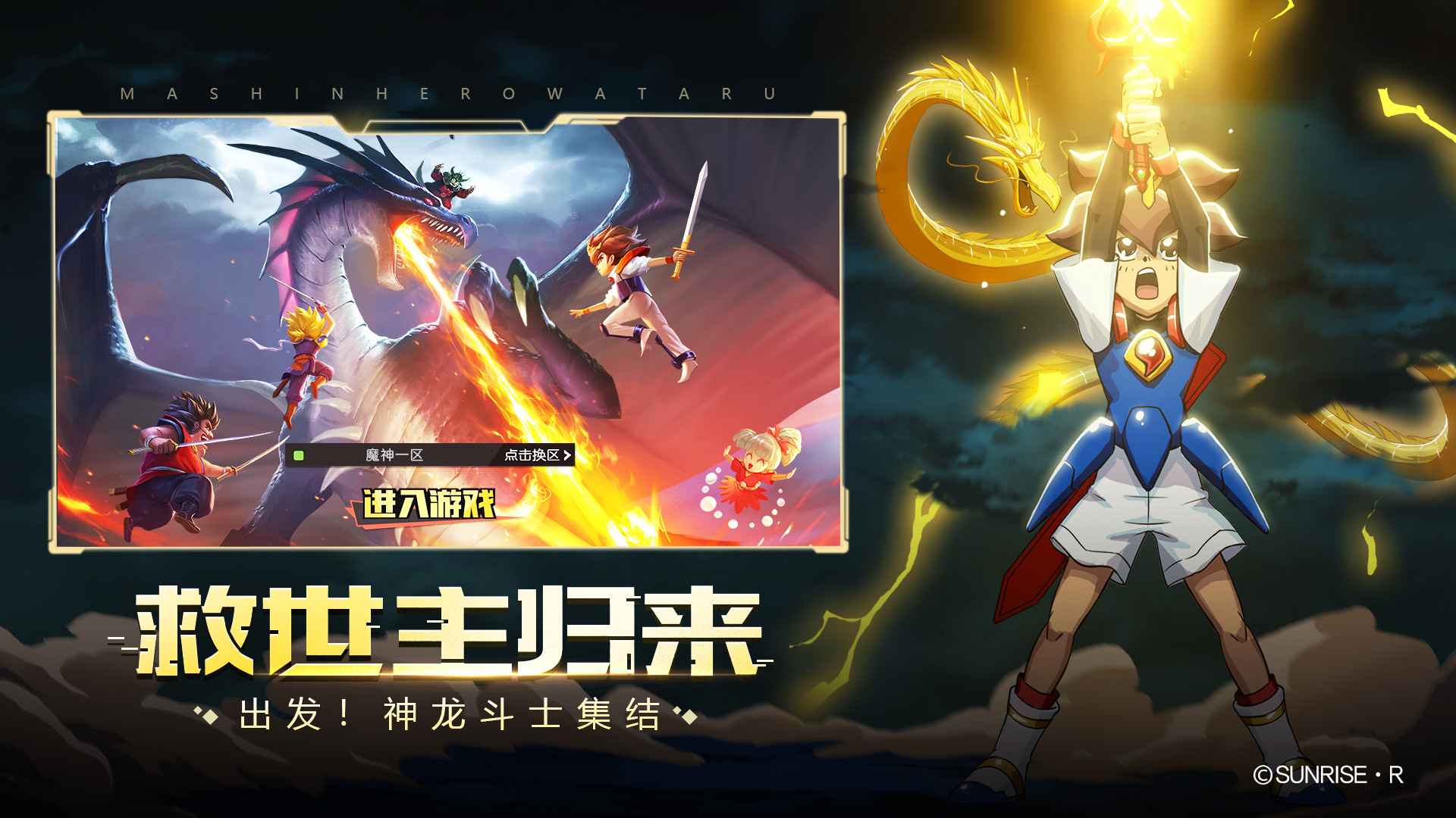 魔神英雄传游戏手机版 1.6.17最新版