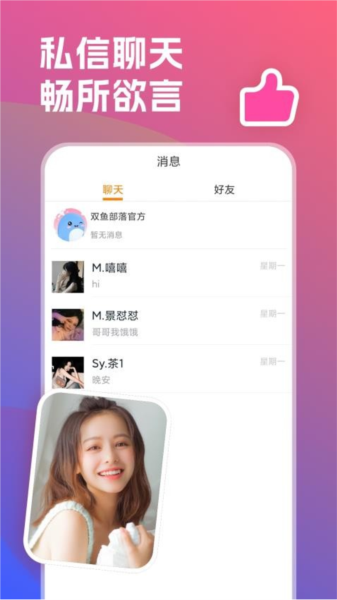双鱼部落app 安卓版v2.20.5