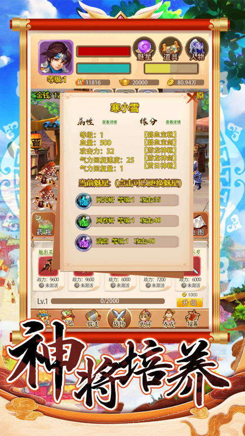 小小魏蜀吴 ios版