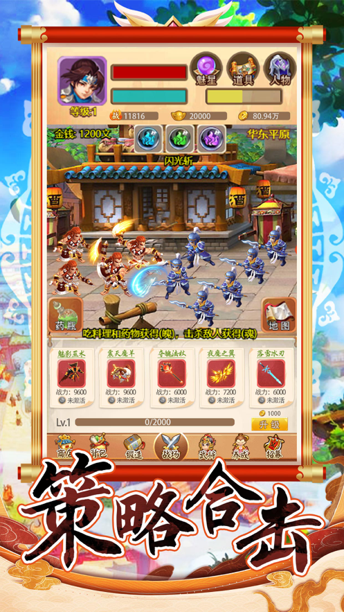 小小魏蜀吴 ios版