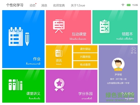 12xue学生HD