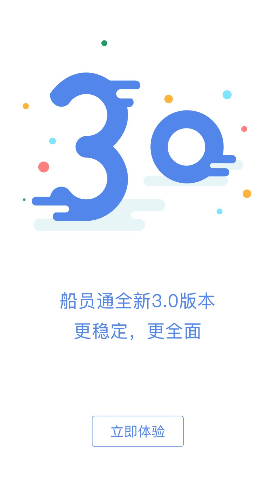 船员通app 船员通app