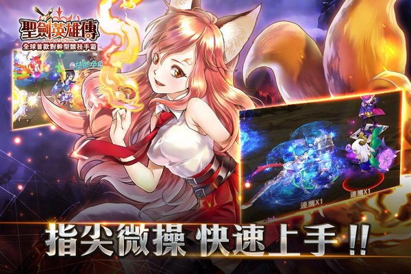 聖劍英雄傳（圣剑英雄传） 1.2.1