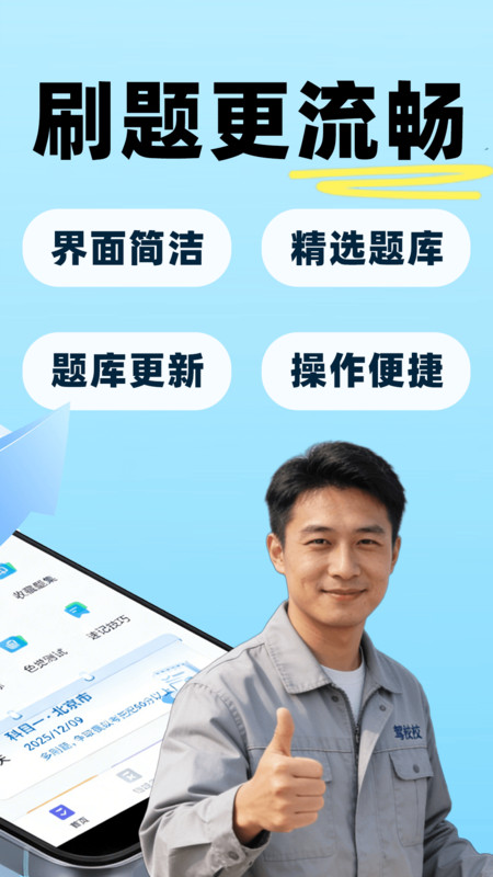 驾考一点快速通app