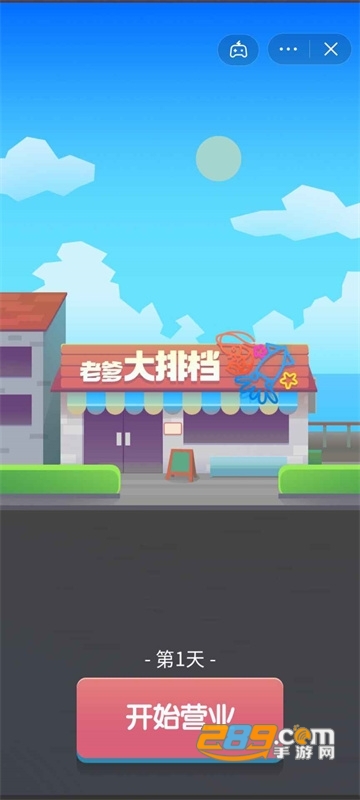 老爹大排档官方下载2022最新手机版v1.0最新版
