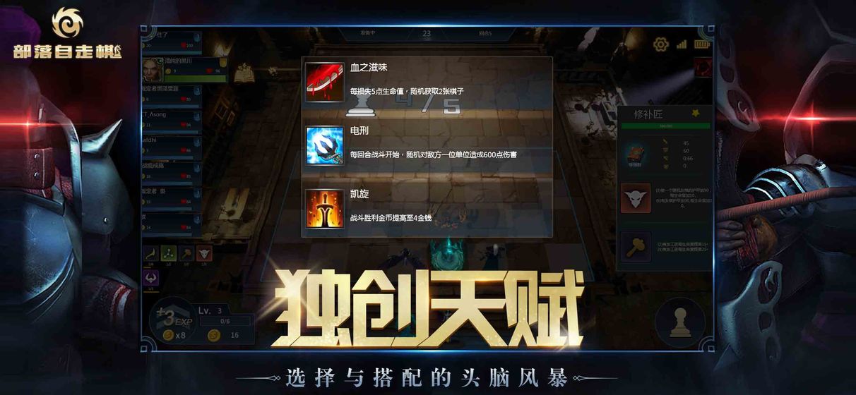 部落自走棋最新版