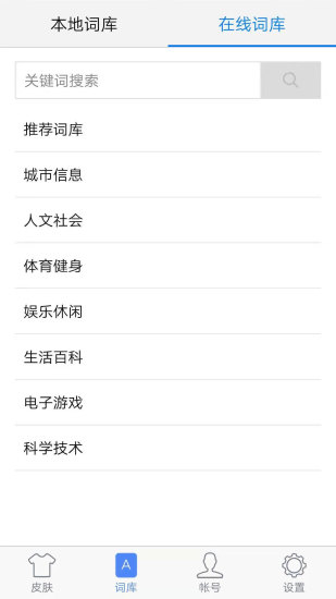 快输入