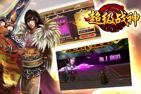 超级战神 3.0官方版