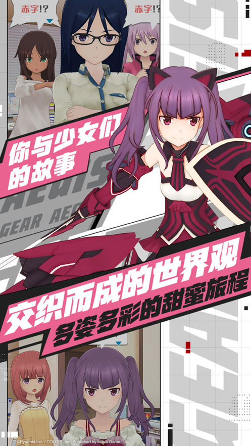 机甲爱丽丝 ios版