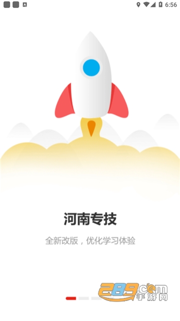 河南专技在线app官方下载2023安卓最新版v2.2.9安卓版