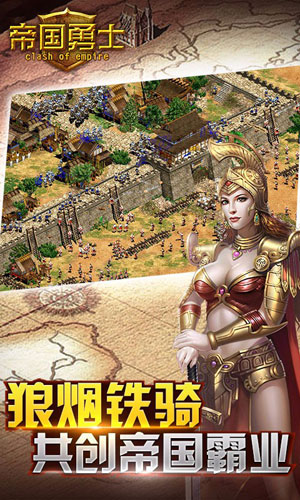 帝国勇士 1.8.0官方版