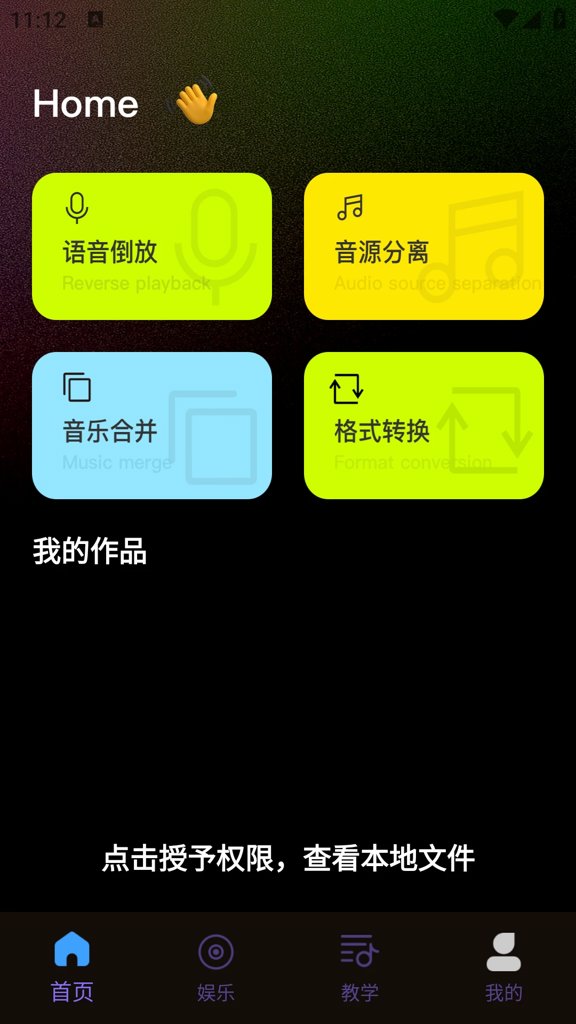 语音倒放挑战