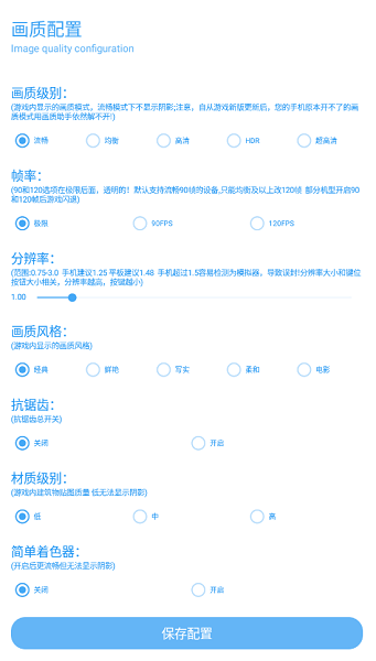 殇痕画质助手