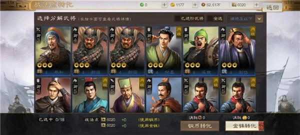 战法等级怎么提升配图4