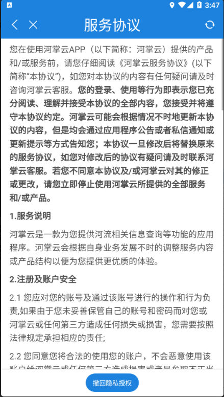 河掌云 ios版