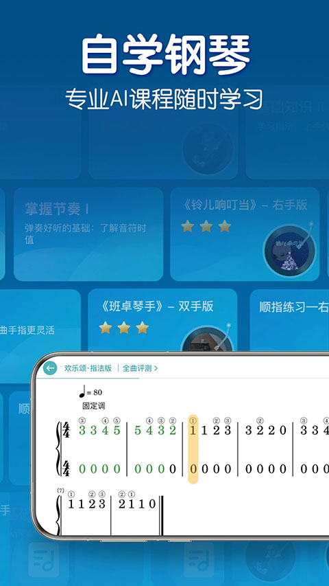 来音钢琴