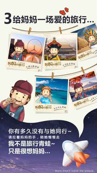 妈妈别走APP