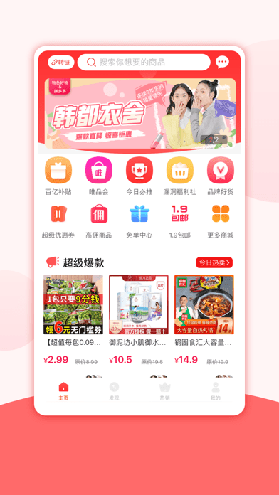 物色好物 ios版