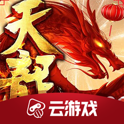 天龙八部云游戏下载安装免费手机最新版v4.9.2.3970405安卓官方版