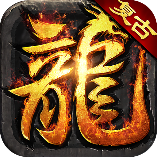 合击超爆热血合击手游下载2026最新版v2.6.101最新版