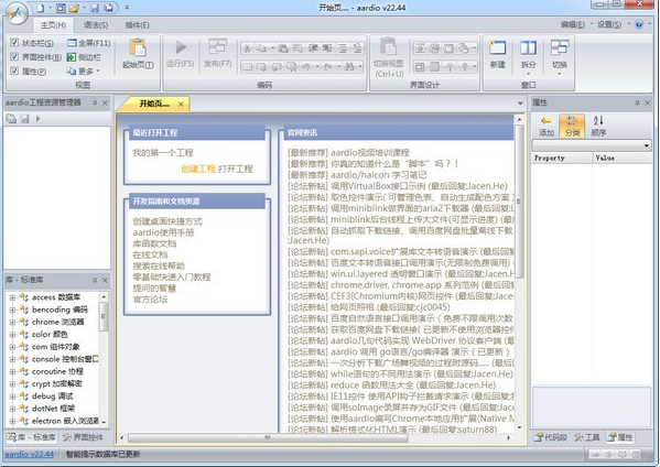 aardio v35.30.0免费版