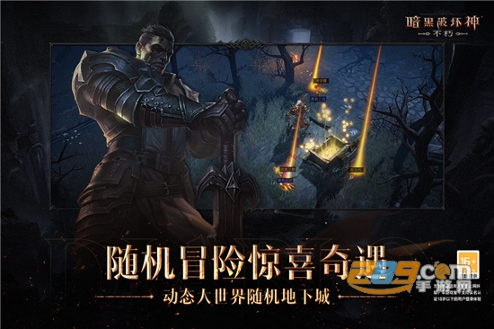 暗黑破坏神:不朽手游官方版下载2022最新版本 暗黑破坏神:不朽手游官方版下载2022最新版本