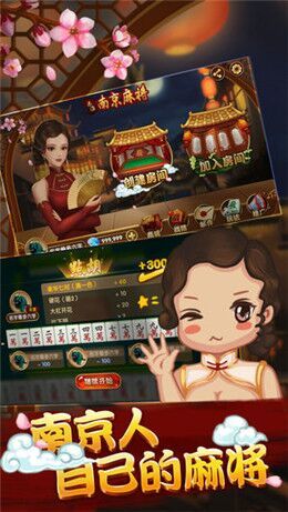 南京情怀麻将