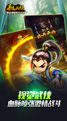 暴走武侠单机版官网版