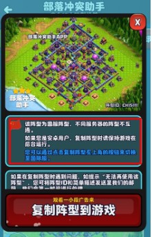 部落冲突coc阵型复制工具