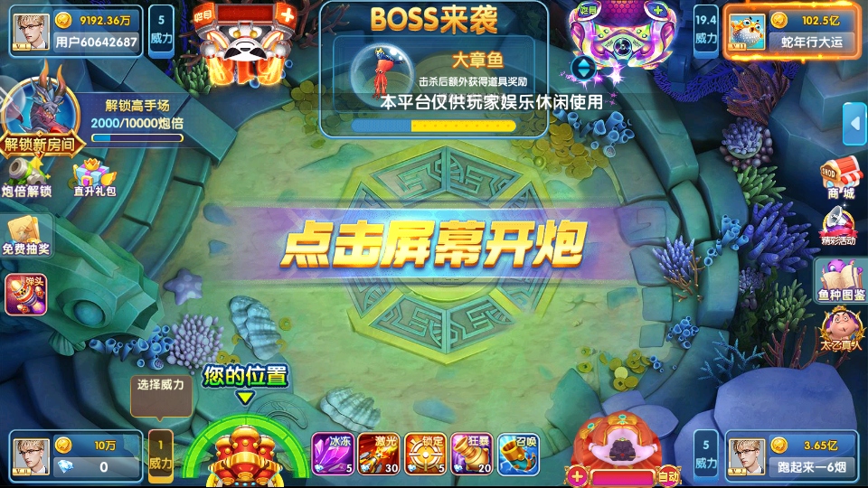 捕鱼大作战最新版本 3.12.0安卓版