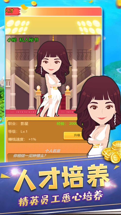 全民商业:放置经营单机版 ios版