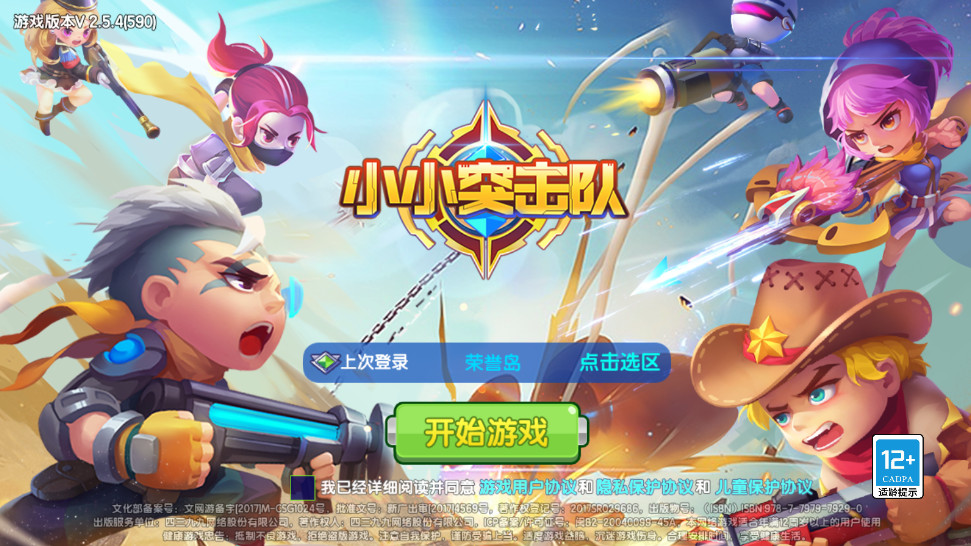 小小突击队最新版本