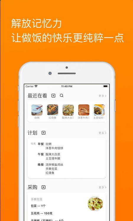 料理笔记 ios版