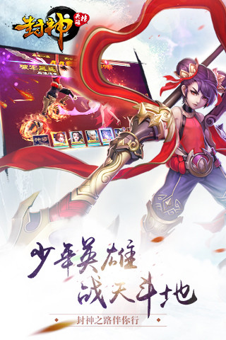 封神英雄榜 1.45.17.2693官方版
